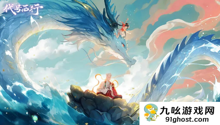 代号西行测试资格获取方法