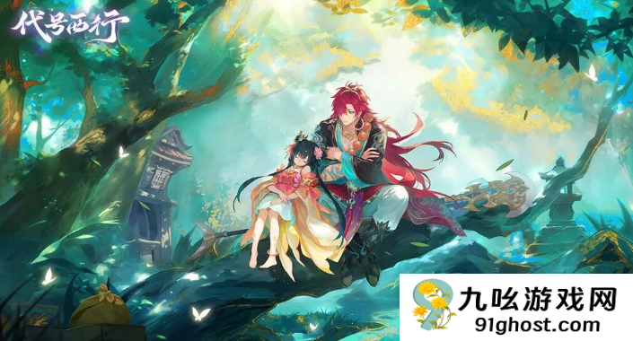 代号西行测试资格获取方法