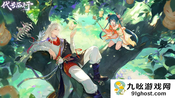 代号西行测试资格获取方法