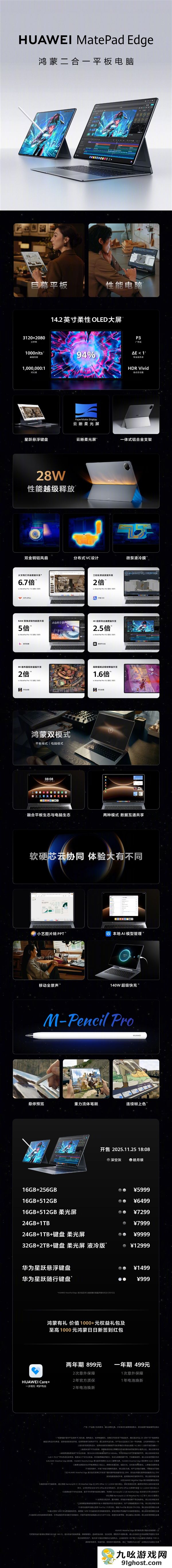 首款鸿蒙二合一平板电脑！一图看懂华为MatePad  Edge