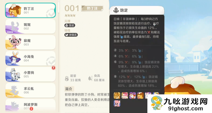 崩坏因缘精灵莓狸狸怎么样