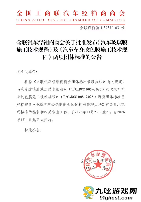 告别“野蛮施工”！汽车玻璃膜、改色膜统一施工标准明年实施