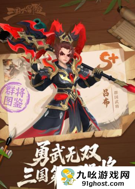 三国大冒险吕布怎么样