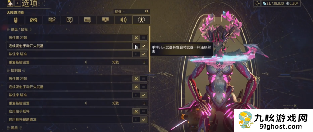 星际战甲手游自动瞄准怎么关