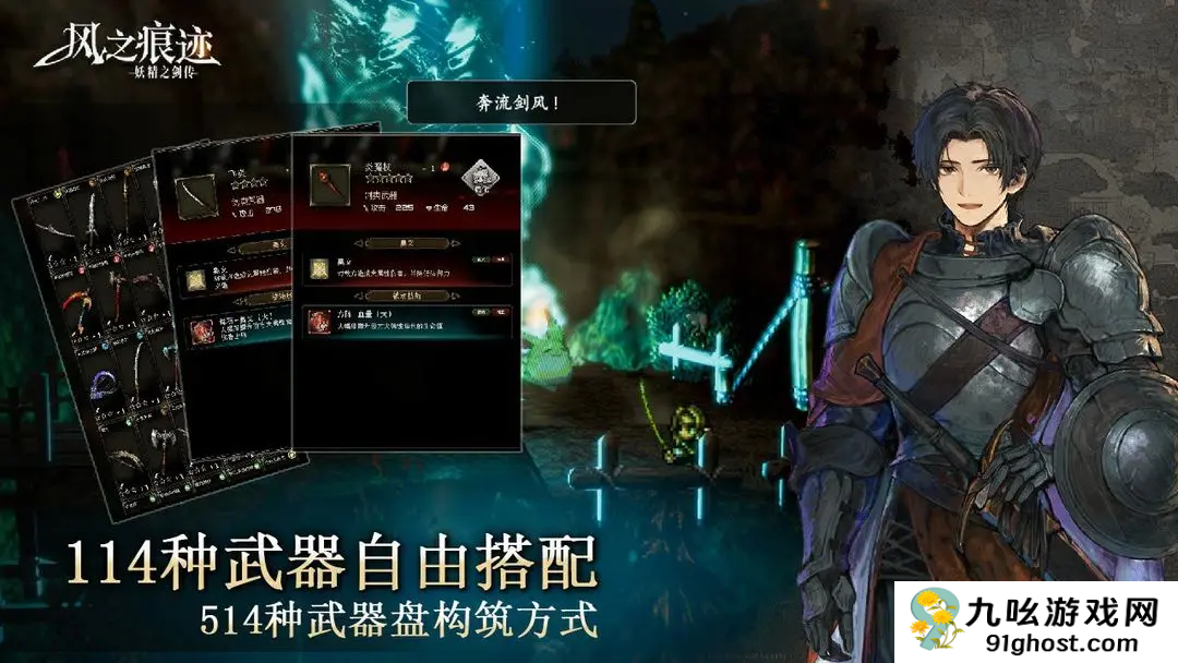 风之痕迹开局攻略