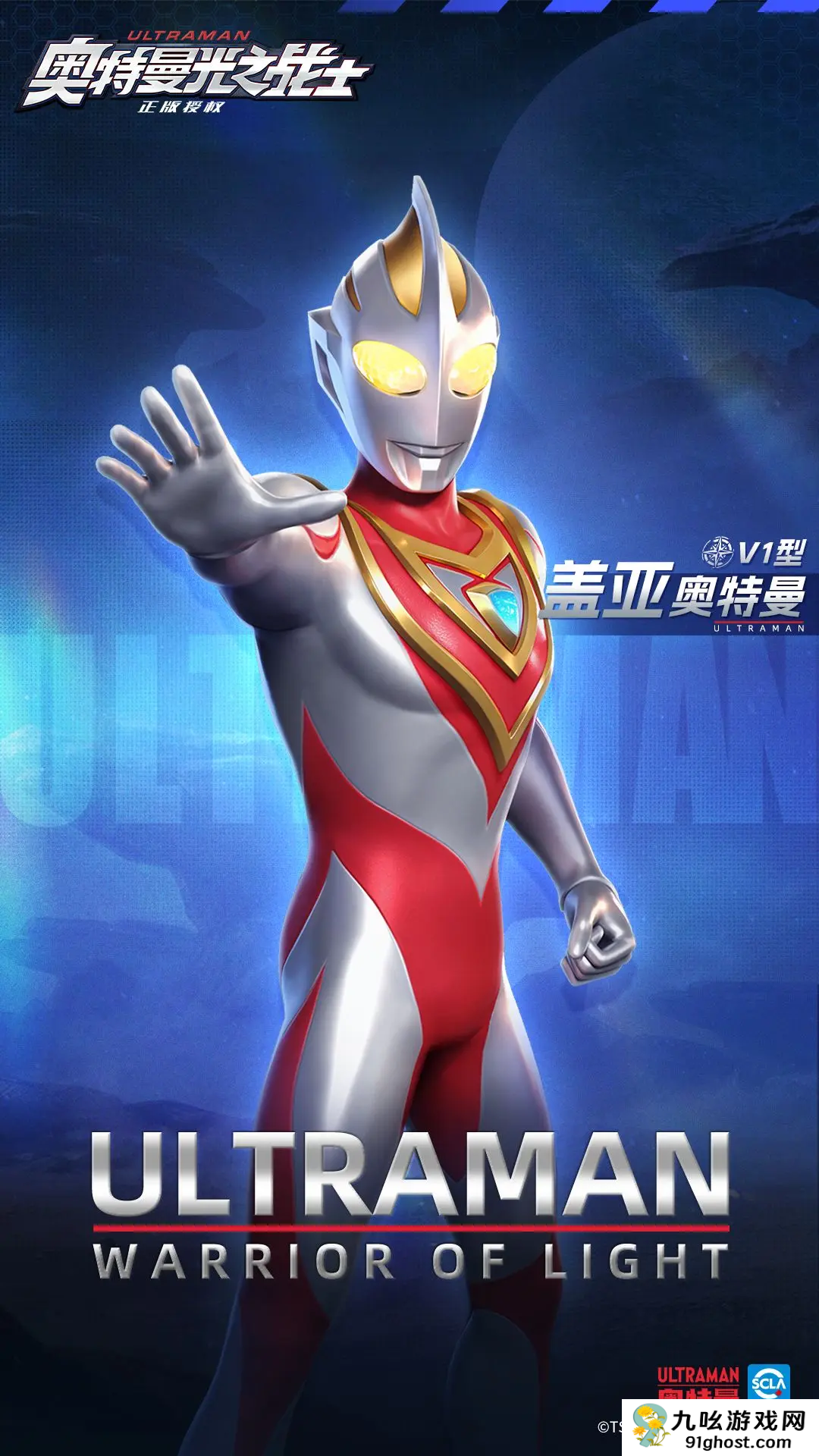 奥特曼光之战士上线时间曝光