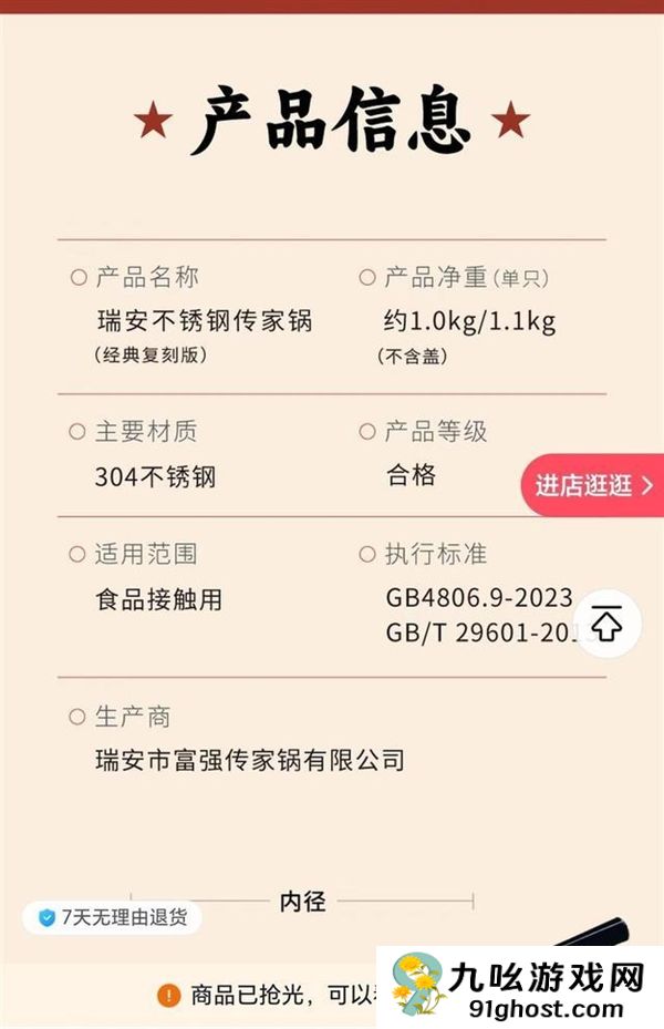 99元传家锅闲鱼挂牌500元转卖 创始人：利润只有几块钱