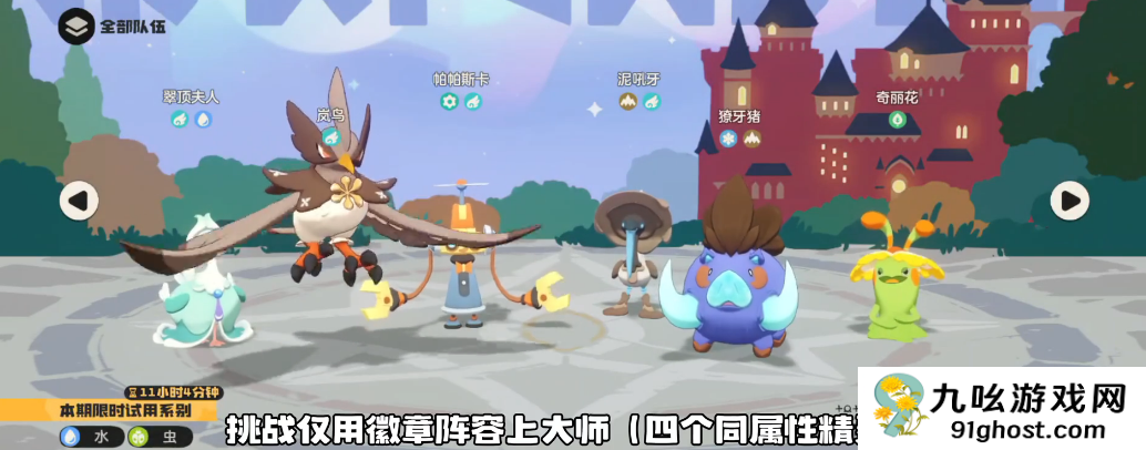 洛克王国世界四翼徽童阵容搭配推荐