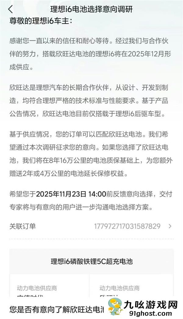 你会选哪种 理想i6欣旺达电池版提车周期大幅减少：还送额外延保