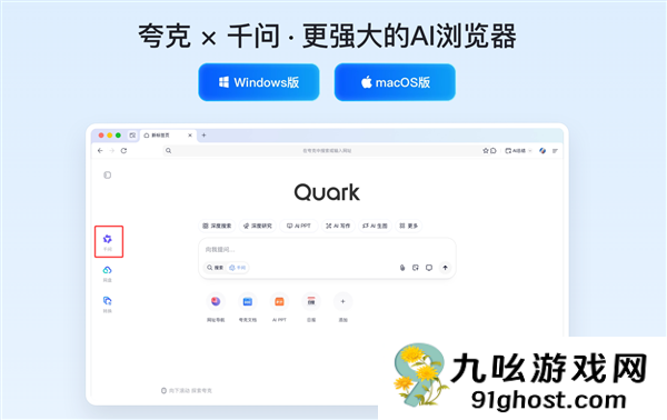 夸克发布最新AI浏览器：超1亿用户可随时唤醒千问