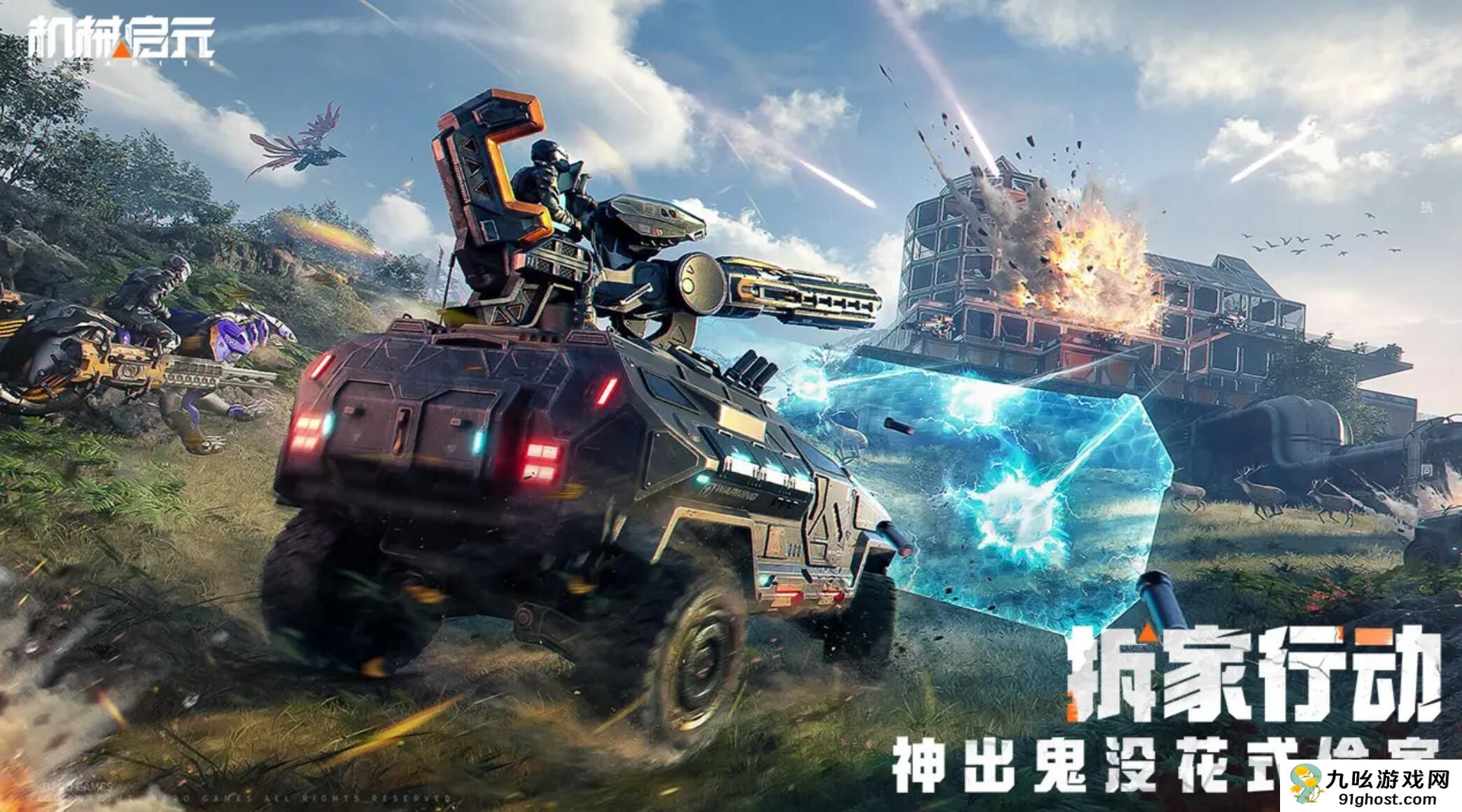 机械启元手游上线了吗