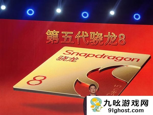 一加全球首发！高通第五代骁龙8移动平台发布