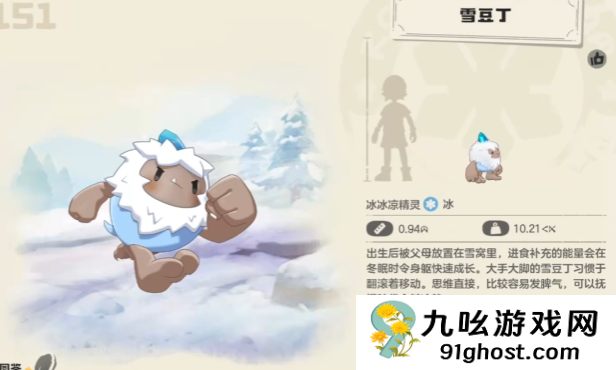 洛克王国世界雪豆丁图鉴