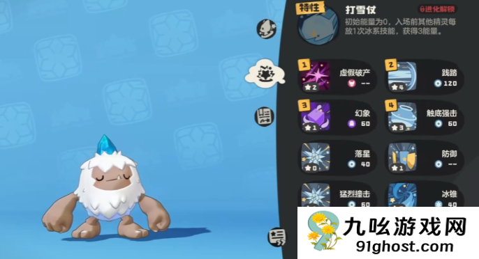 洛克王国世界雪豆丁图鉴