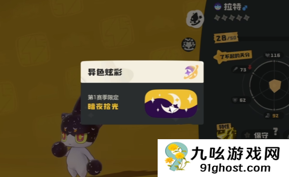 洛克王国世界异色炫彩拉特全解析