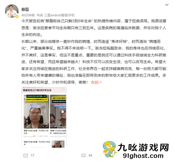 蔡磊辟谣只剩3到5年生命：希望自媒体别炒作自己病情