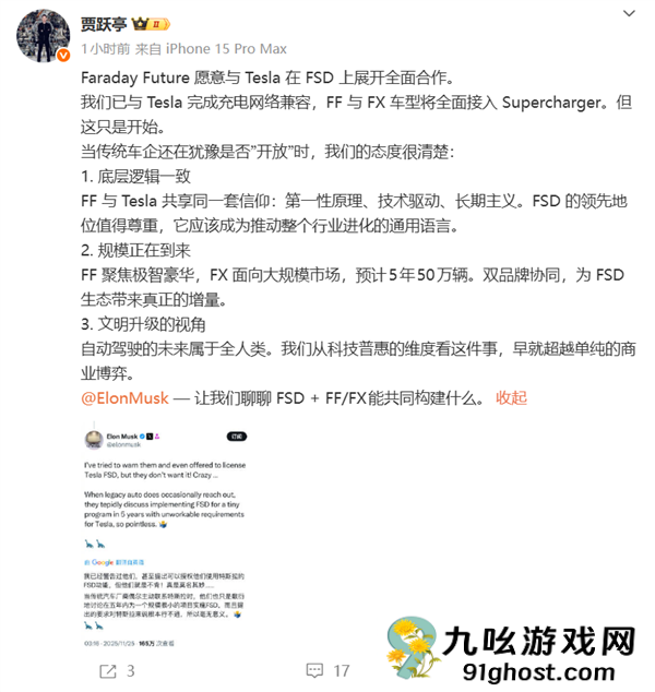 贾跃亭喊话马斯克：FF愿与特斯拉FSD合作
