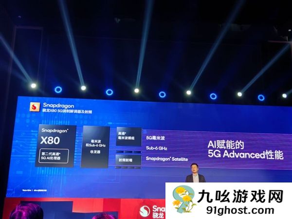 第五代骁龙8集成骁龙X80基带：支持卫星通信