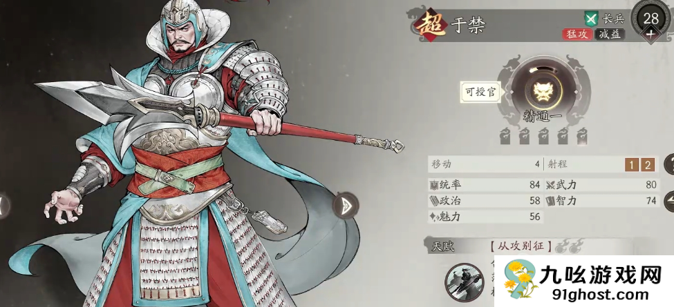 三国望神州于禁武将图鉴