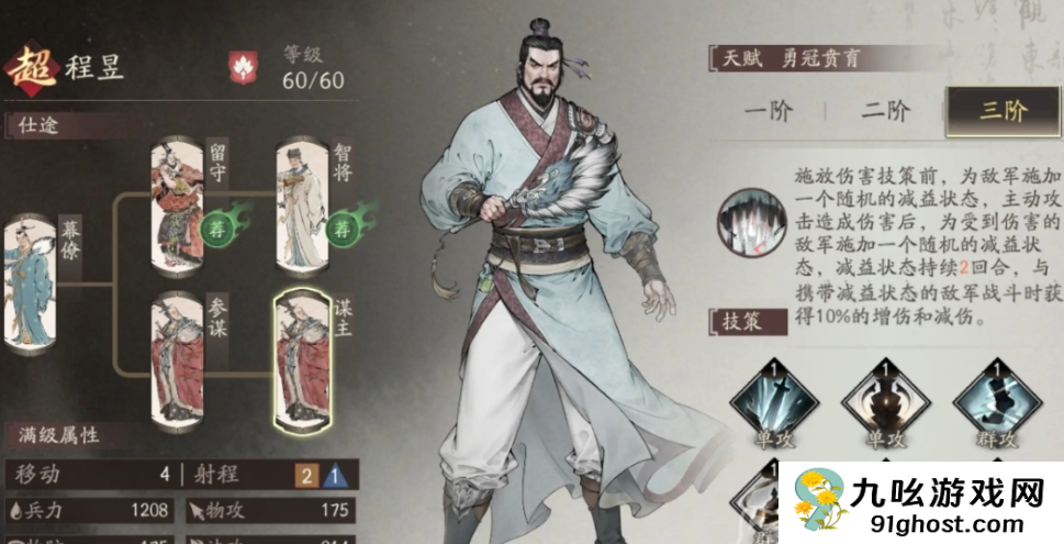 三国望神州于禁武将图鉴