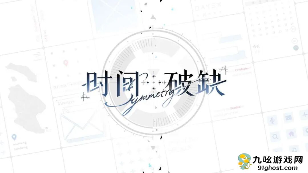 时间对称性破缺正式版上线时间曝光