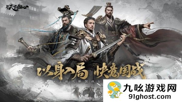 三国天下归心怎么自己加剧情