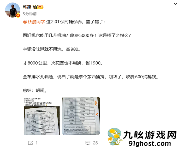 2.0T保时捷开8000公里保养收费近万元 博主韩路：胡闹！