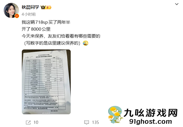 2.0T保时捷开8000公里保养收费近万元 博主韩路：胡闹！