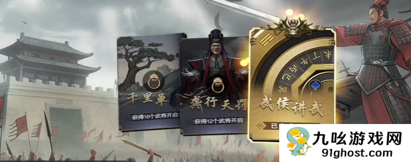 名将杀武侯讲武第46-50关通关技巧