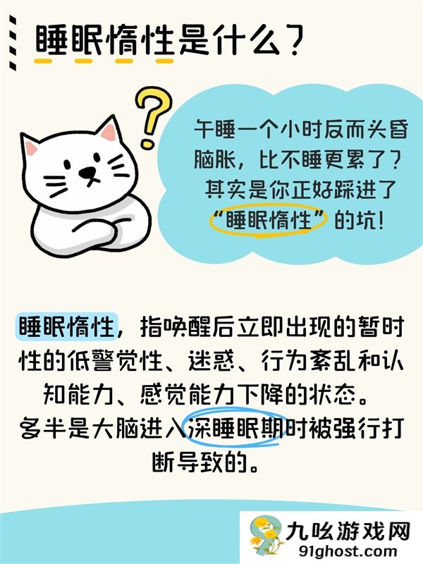 午睡越睡越困 科学家说你可能睡错了！附完美午睡公式