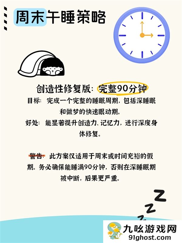 午睡越睡越困 科学家说你可能睡错了！附完美午睡公式