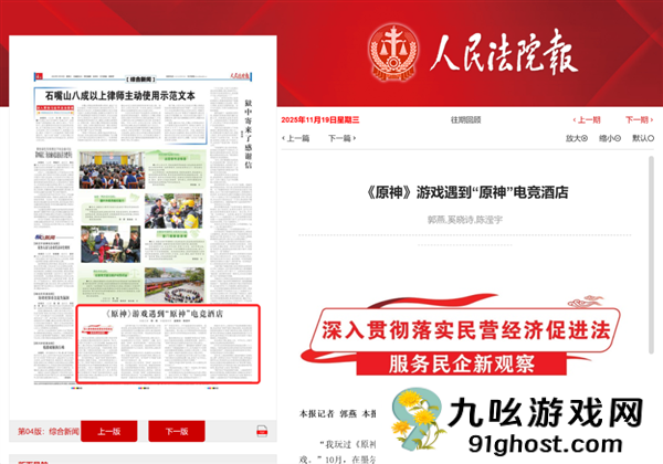 原神电竞酒店被米哈游告了！商标侵权：判赔35万元