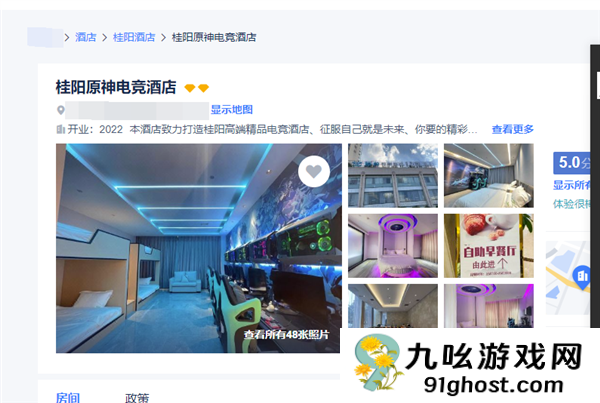 原神电竞酒店被米哈游告了！商标侵权：判赔35万元