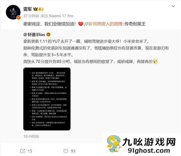 博主体验小米YU7最新辅助驾驶：直呼小米变老米 进步很大