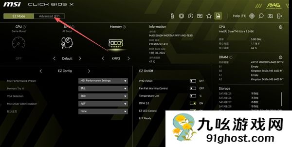 性能提升10%！电脑主板一键D5内存优化开启指南