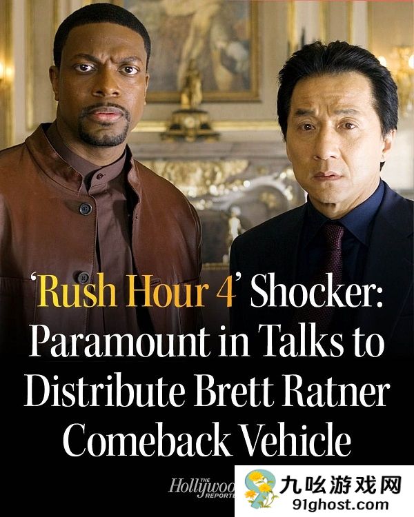 派拉蒙发行《尖峰时刻4》