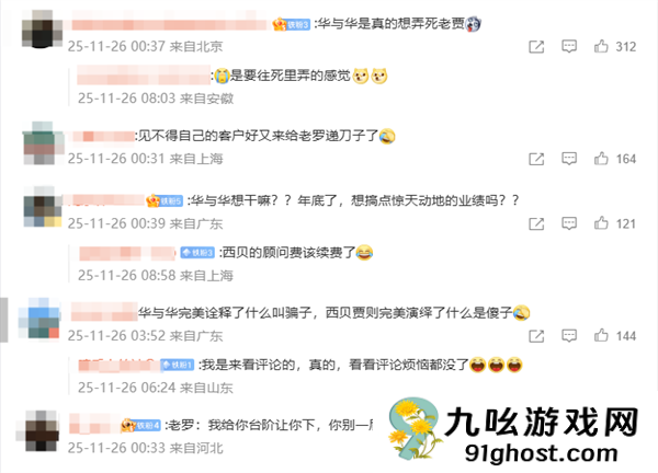 华杉称西贝被人算计 罗永浩回怼：说不清楚我就公布录音