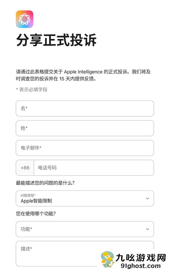 苹果AI国行版快来了：官网上线AI投诉页面