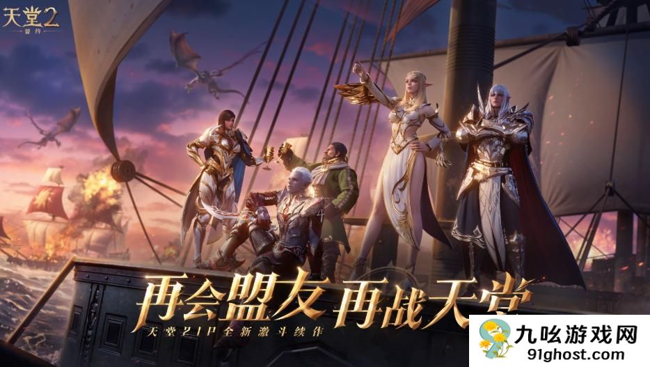 天堂2盟约手游上线时间曝光