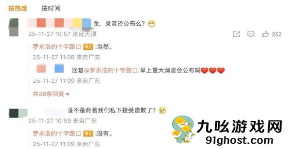 没有私下接受道歉！罗永浩称会公布录音