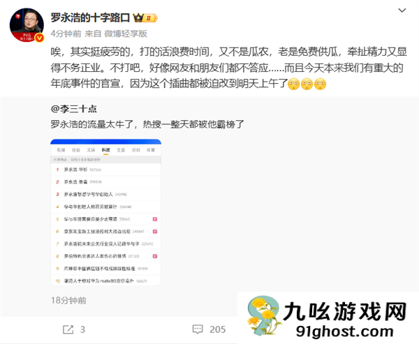 没有私下接受道歉！罗永浩称会公布录音