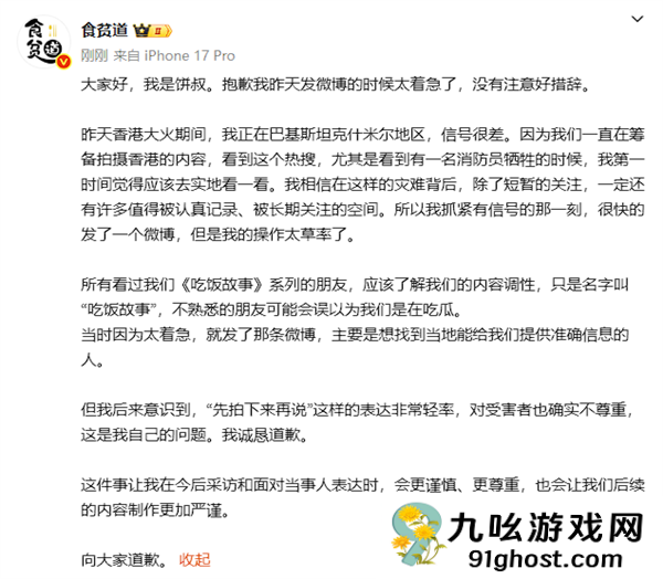 网红博主“食贫道”道歉：表达非常轻率 对受害者不尊重