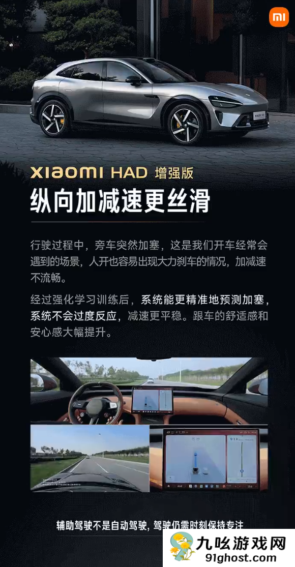 Xiaomi  HAD增强版正式推送：3张图详解三大升级点