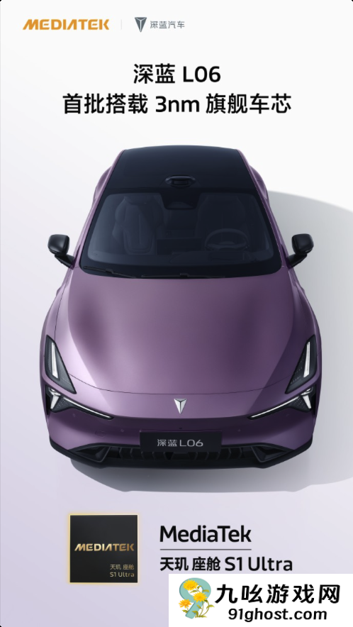 3nm座舱芯碾压同级！深蓝L06携天玑S1 Ultra登场：智能座舱下半场开启