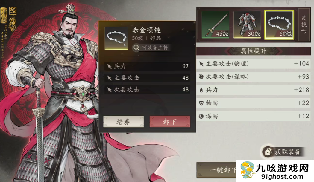 三国望神州装备搭配攻略