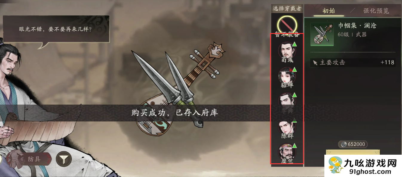 三国望神州装备搭配攻略