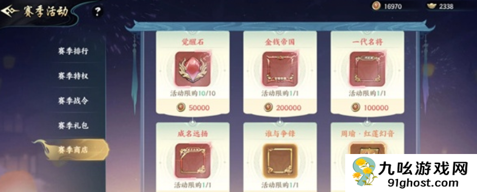 百战群英赛季商店兑换攻略