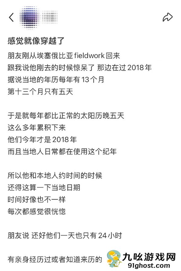 1年有13个月！如今埃塞俄比亚正在过2018年