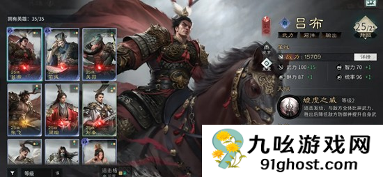 三国天下归心吕布技能盘点