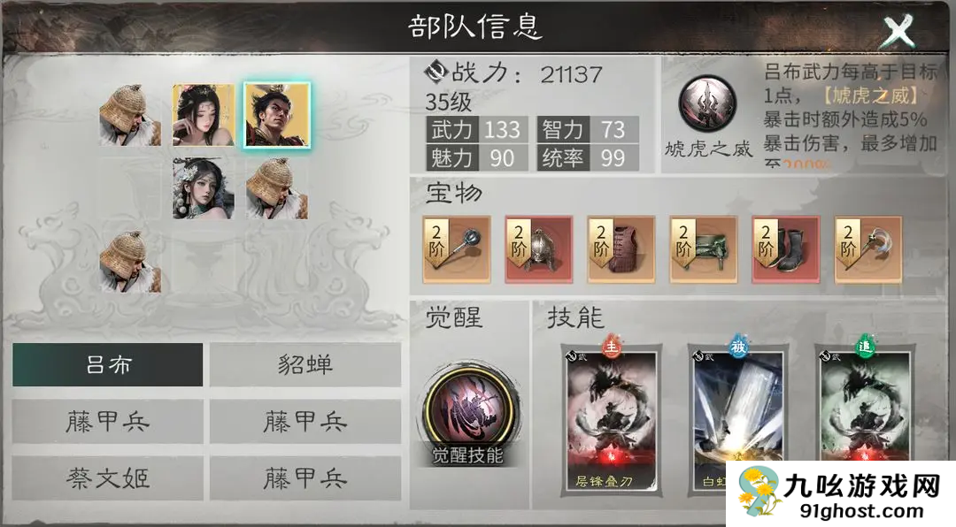 三国天下归心吕布技能盘点